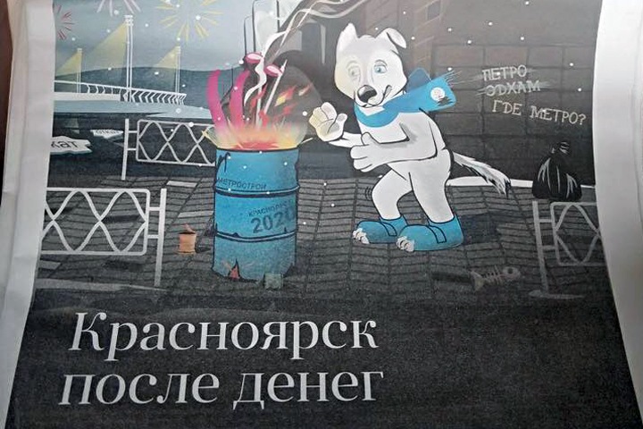 Прокуратура начала проверку красноярского СМИ после карикатуры на Универсиаду