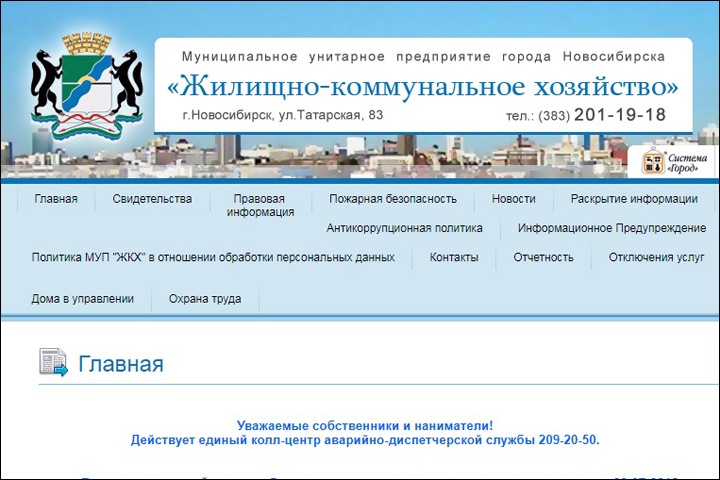 Один из МУПов Новосибирска получил иск о банкротстве