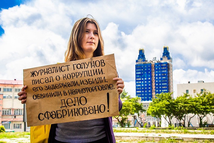 «Систему можно побороть только всем обществом»: новосибирские журналисты выступили в поддержку Ивана Голунова