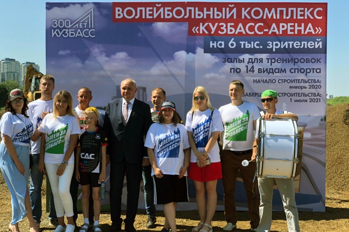 «Кузбасс-арену» запустят в 2021 году к Чемпионату мира по волейболу