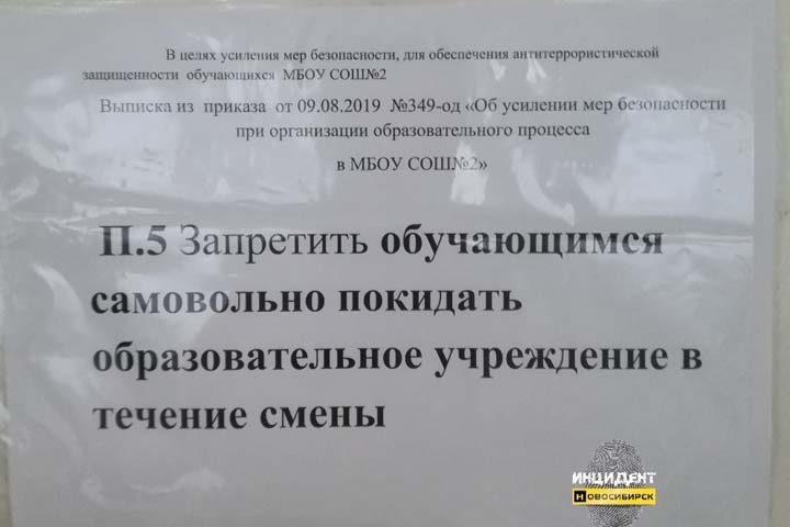 Новосибирская школа запретила ученикам выходить на улицу на переменах после массового отравления