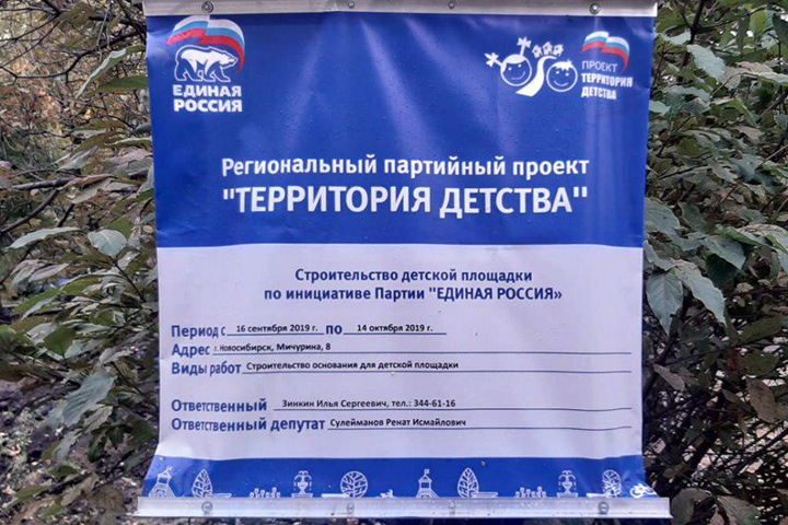 Депутата-коммуниста сделали ответственным за проект «ЕР» в Новосибирске