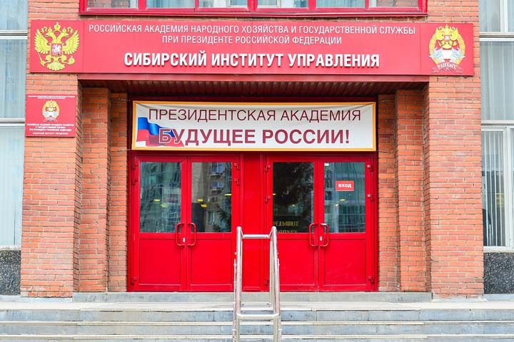 РАНХиГС проведет проверку зарплат в новосибирском филиале
