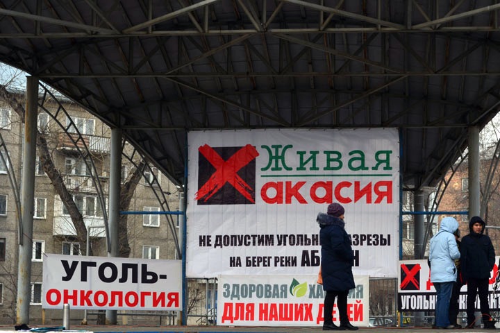 Митинг против угольных разрезов прошел в Хакасии