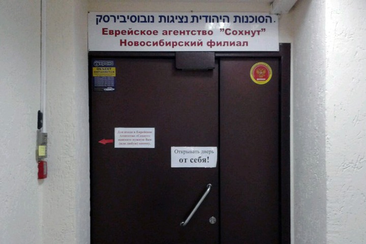 Еврейский центр в Новосибирске обвинили в несертифицированном ПО