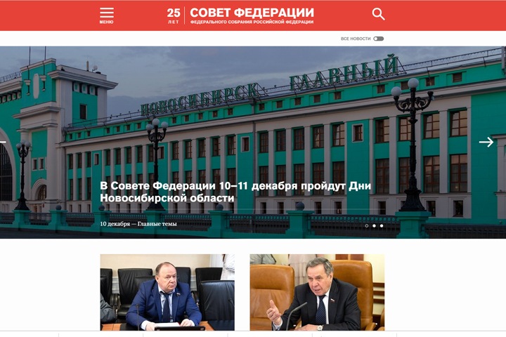 Дни Новосибирской области пройдут в Совете Федерации