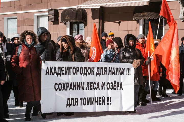 Томичи вышли на митинг против застройки Академгородка