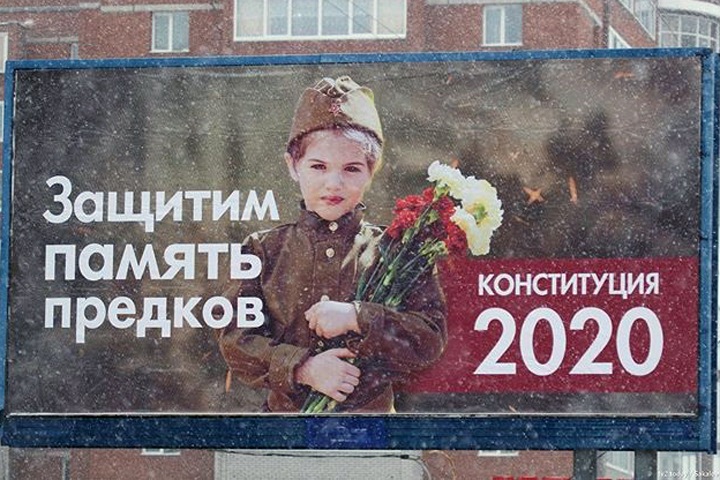 Детьми и «памятью предков» начали рекламировать путинские поправки в Конституцию в Томске