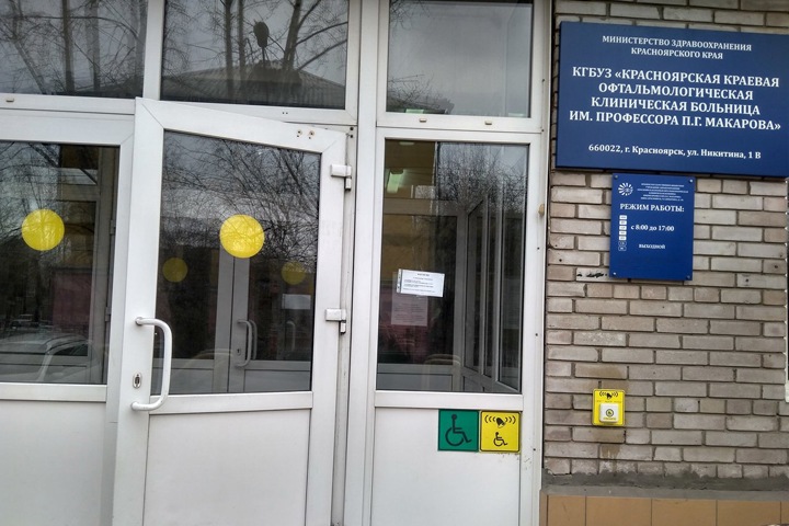 Глазной центр закрыт в Красноярске. Сообщалось о возможном заражении коронавирусом его пациента и врача