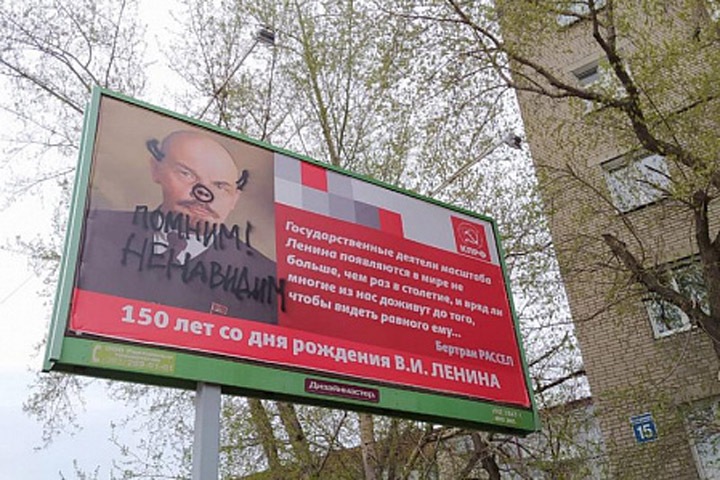 Новосибирский депутат: наружную рекламу с Лениным осквернили из-за «политического бессилия»