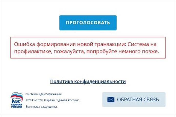 Обрушился сайт «электронных праймериз» «Единой России»