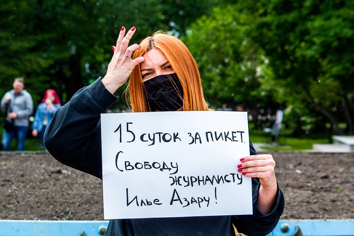 Одиночные пикеты в поддержку московского журналиста Ильи Азара проходят в Новосибирске
