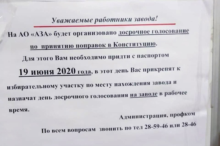 Сибиряки сообщают о принуждении к голосованию по поправкам в Конституцию