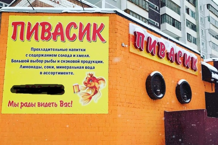 Торговлю пивом запретят в многоквартирных домах Новосибирска