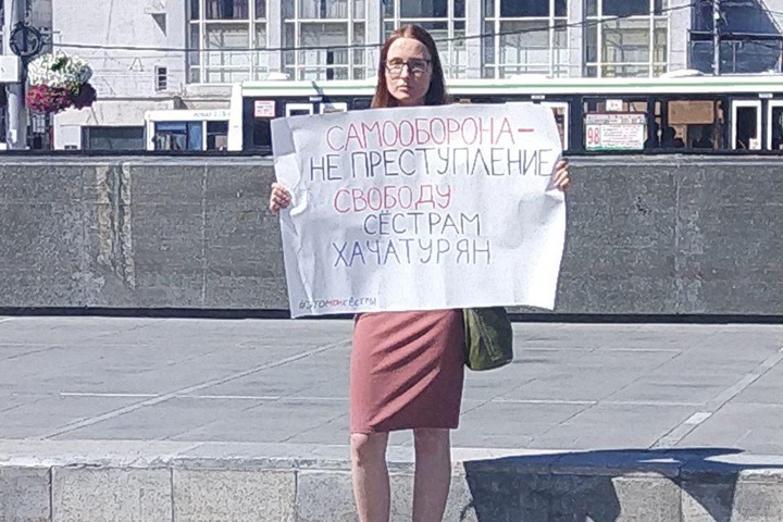 Пикет в поддержку сестер Хачатурян прошел в центре Новосибирска