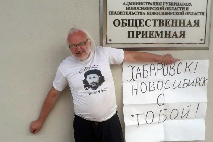 Новосибирское правительство пикетировали из-за Хабаровска