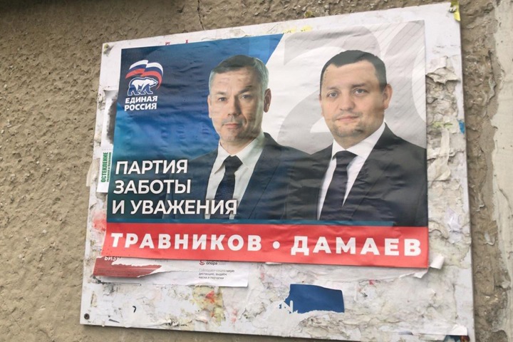 Плакаты с новосибирским губернатором признали незаконной агитацией
