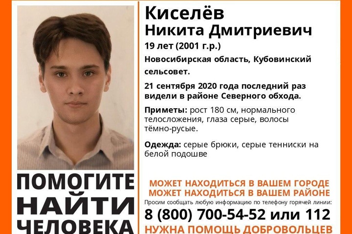 Студента НГУ неделю ищут в Новосибирской области