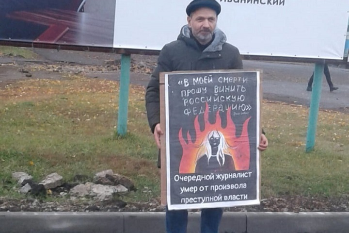 Пикет в память о журналистке Ирине Славиной прошел в Барабинске