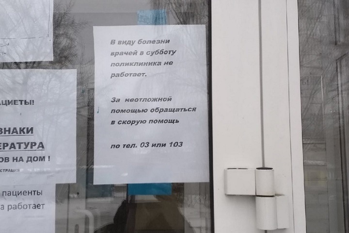 Поликлинику под Новосибирском закрыли из-за болезни врачей