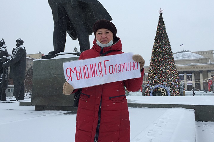 Пикеты в поддержку Юлии Галяминой прошли в Новосибирске