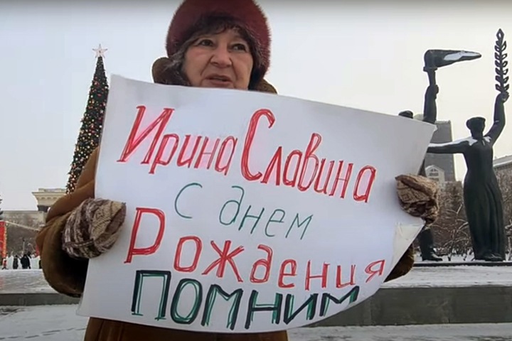 Пикет памяти Ирины Славиной прошел в Новосибирске