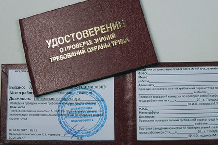 Новосибирский центр продавал кузбассовцам незаконные удостоверения
