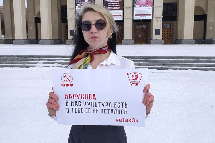 Новосибирские комсомольцы провели пикеты против сенатора Нарусовой