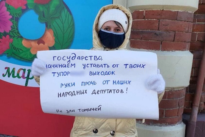 Пикет в поддержку задержанных на съезде в Москве депутатов прошел в Томске