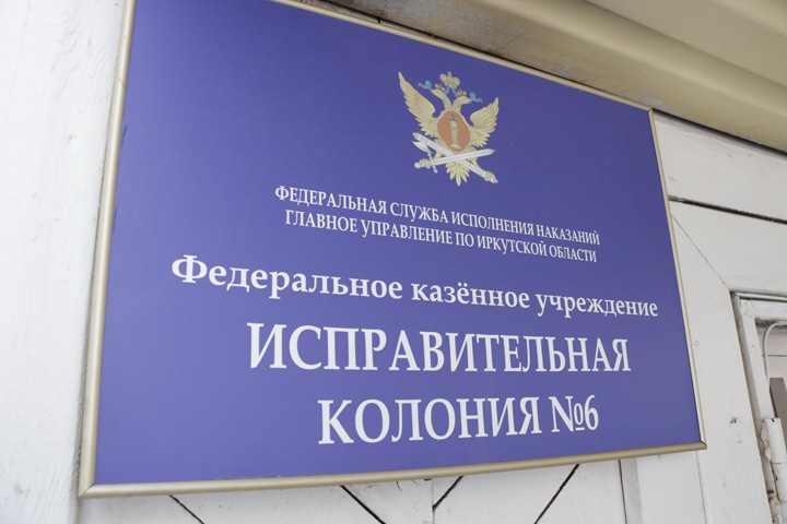 Глава тюремной больницы называет «терпилами» и «любителями швабры» жертв насилия в иркутских колониях