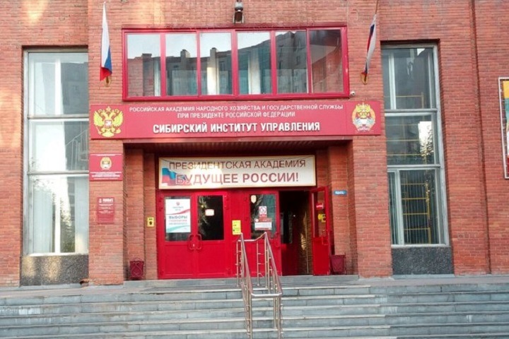 Прокуратура нашла нарушения в Сибирском институте управления