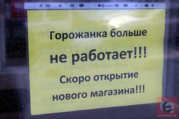 Магазины сети «Горожанка» начали закрывать в Новосибирске