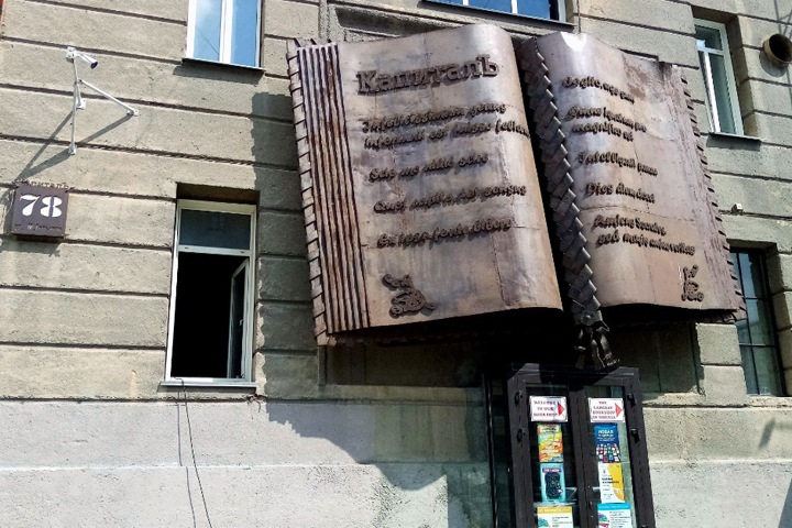 Крупнейший книжный Новосибирска переезжает из исторического здания