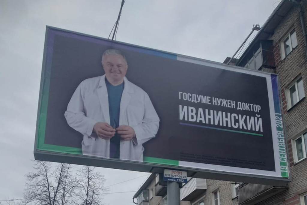 Агитацию кандидата в Госдуму от «ЕР» разместили на прививочном пункте в Новосибирске