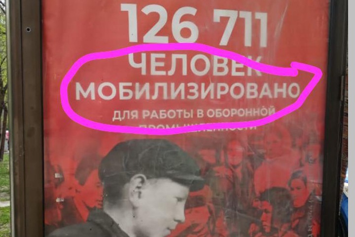 Новосибирцев поздравили с 9 мая плакатами с ошибками