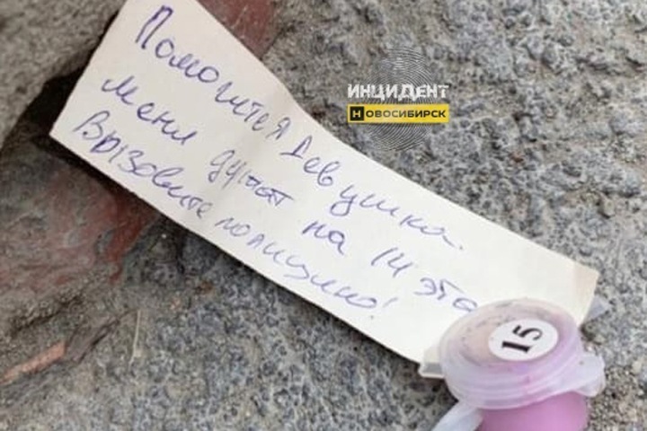 Новосибирский СК начал проверку из-за разбросанных записок о помощи
