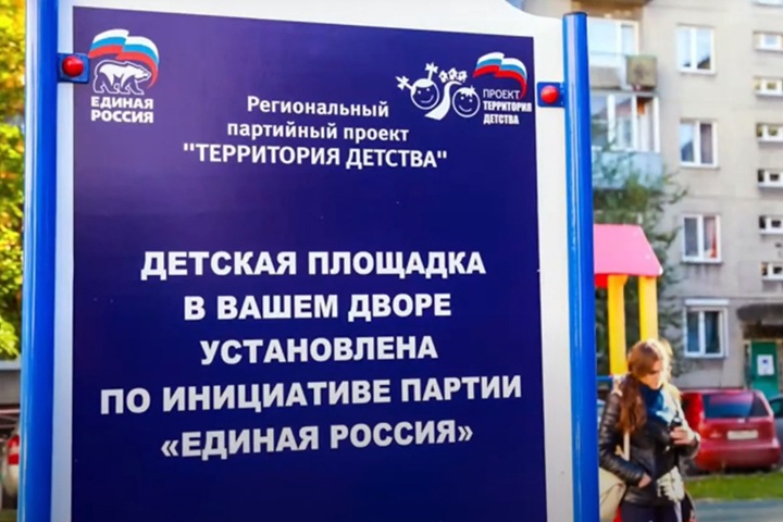 Новосибирские единороссы объяснили, что детские площадки за счет бюджета будут ставить только через них