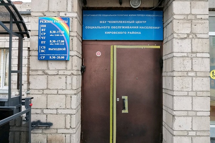 Работников социальных центров начинают сокращать в Новосибирске