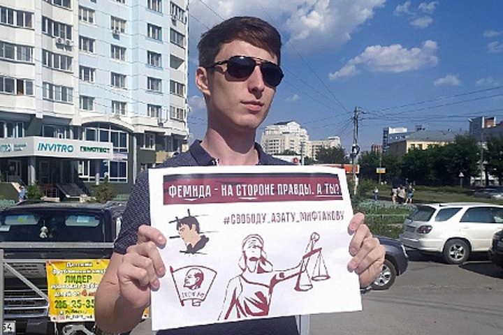 Пикеты в поддержку Азата Мифтахова прошли в Новосибирске