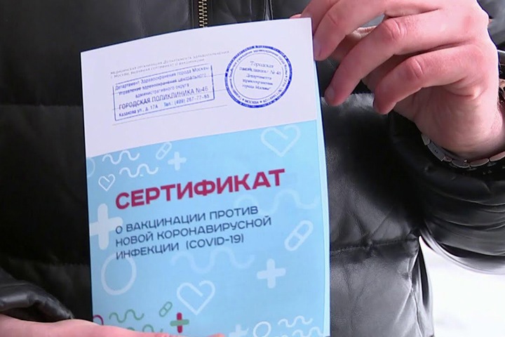 Жительницу Новосибирска задержали за продажу поддельного сертификата о вакцинации от COVID-19