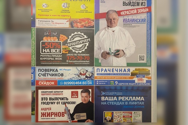 «Выйдем из красной зоны» и «Вылечить Госдуму от едросов»: обзор наружной рекламы новосибирских кандидатов