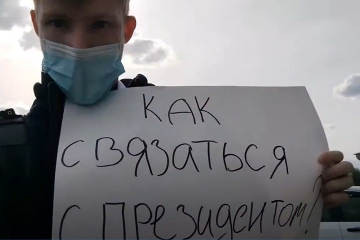 Суд в Новокузнецке закрыл дело о пикете с плакатом «Как связаться с президентом?»