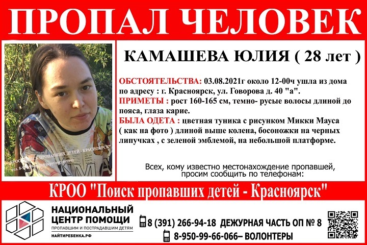 Страдающая послеродовой депрессией девушка пропала в Красноярске