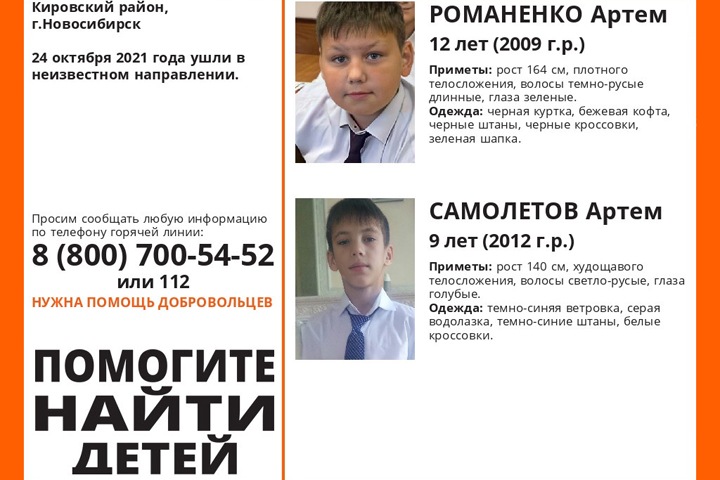 Два школьника пропали в Новосибирске