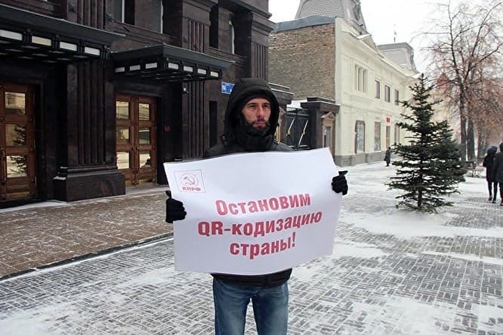 КПРФ в Новосибирске начала сбор подписей против QR-кодов