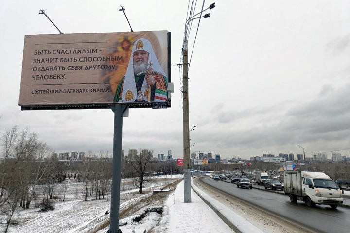 Рекламу патриарха Кирилла разместили в Красноярске