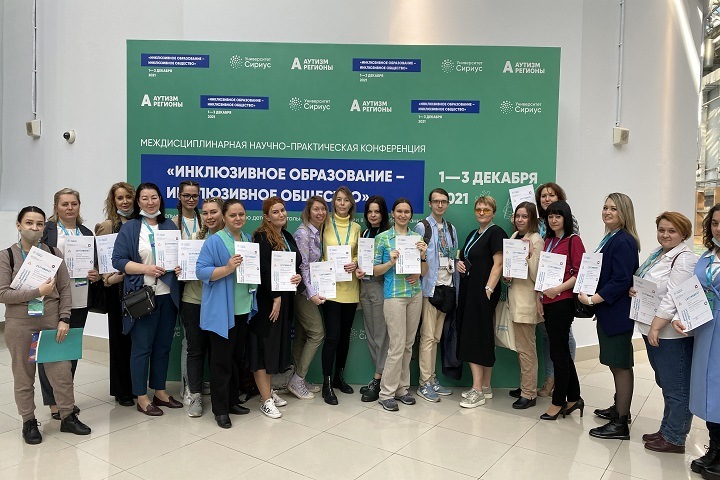 Проблемы образования новосибирских детей с аутизмом обсудили на конференции в Сочи