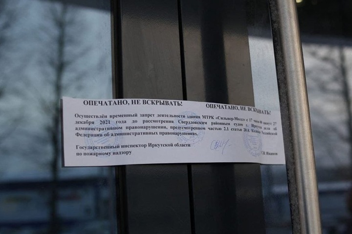 Иркутский СК завел дело о взятке сотрудникам МЧС за продолжение работы ТЦ «Сильвер молл»