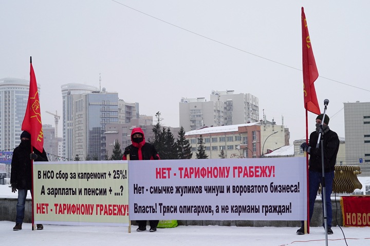 Митинг против повышения тарифов ЖКХ прошел в Новосибирске