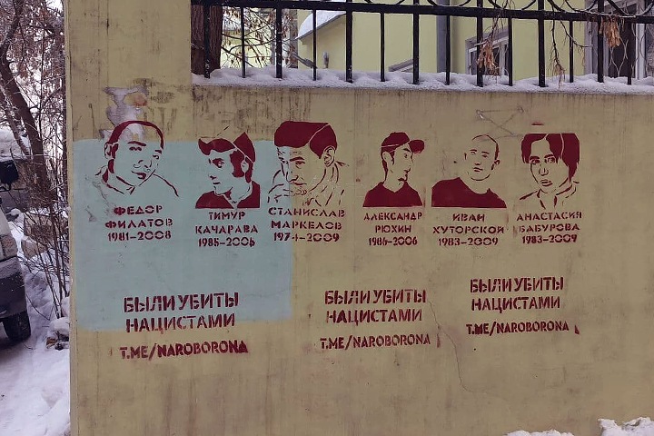 Граффити в память об убитых националистами Маркелове, Бабуровой и антифа появилось в Новосибирске